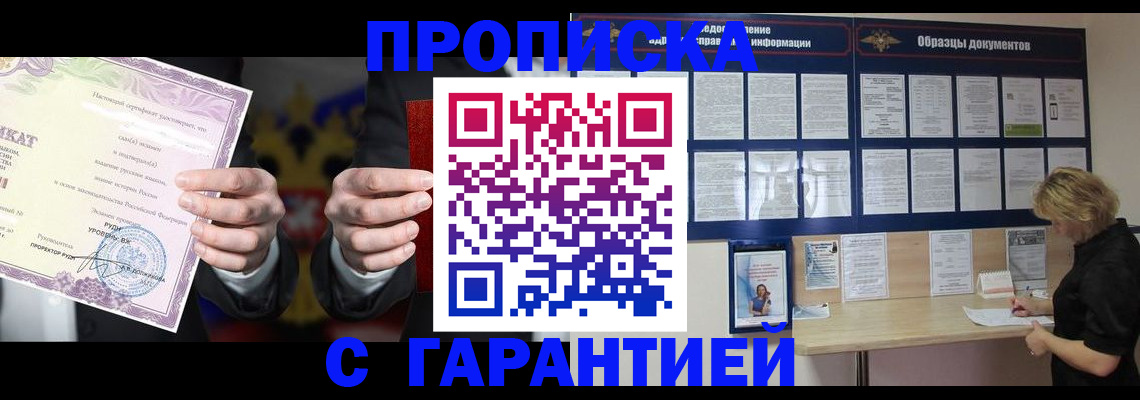 временная регистрация гарантия в Чечне