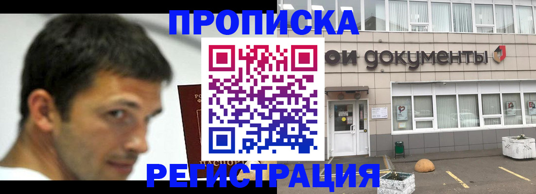 прописка 2025 в Чечне