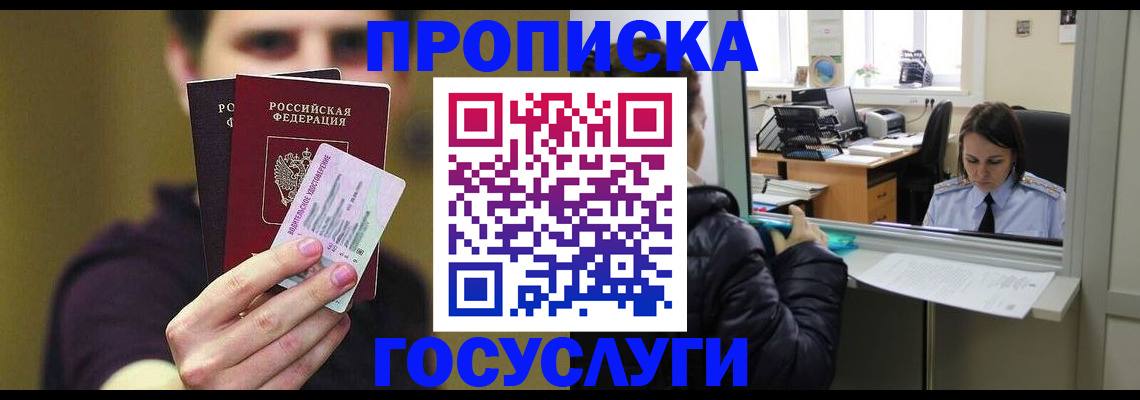 временная регистрация для школы в Чечне